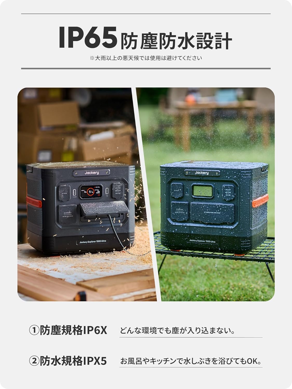 Jackery_ポータブル電源 1500 Ultra_商品説明画像_03